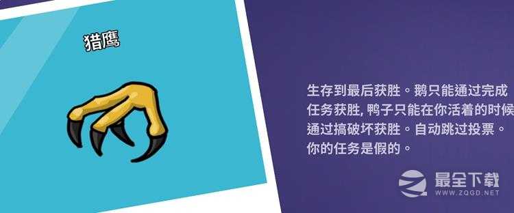 鹅鸭杀猎鹰玩法介绍