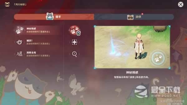 原神V3.3风行迷踪游侠猎手怎么玩