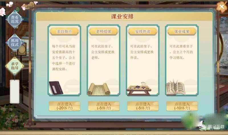 皇帝成长计划2子女培养攻略分享