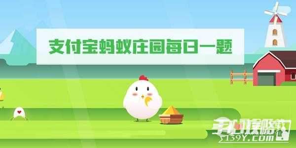 《支付宝》蚂蚁庄园12月25日答案2022