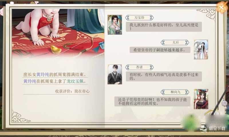 皇帝成长计划2子女培养攻略分享