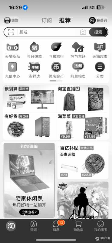 淘宝页面为什么变灰了