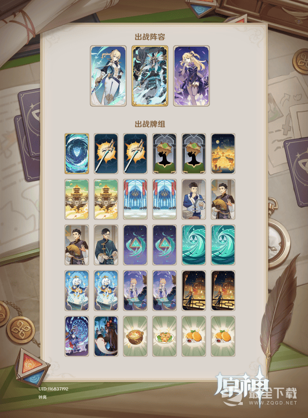 《原神》七圣召唤最强剑鬼牌组攻略