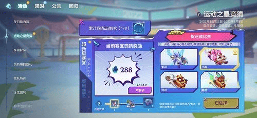 金铲铲之战运动之星12.26答案攻略一览