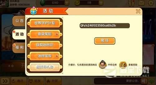 迷你世界2023最新皮肤激活码大全分享