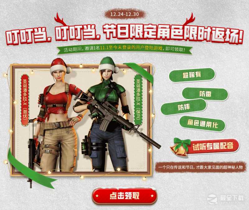 CF2022圣诞节活动内容奖励