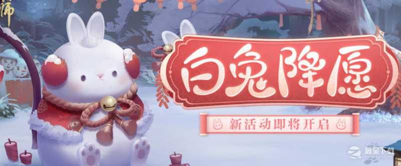 阴阳师白兔降愿活动详情一览