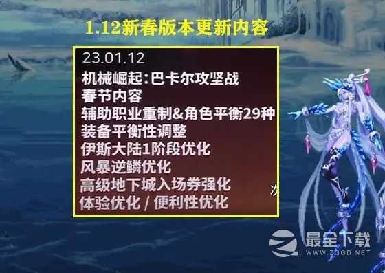dnf2023年1月12日更新内容介绍