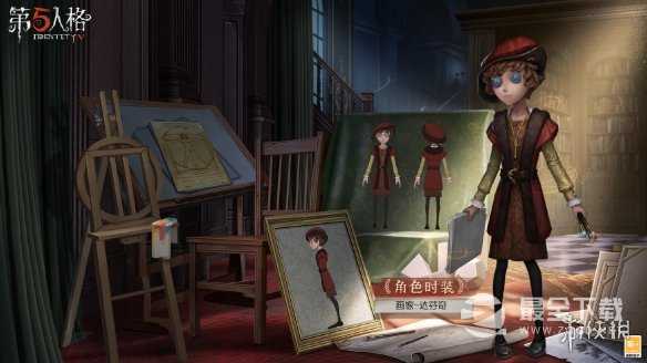 《第五人格》渔女达芬奇皮肤上线时间