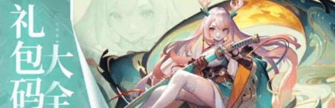 道友请留步最新礼包码汇总