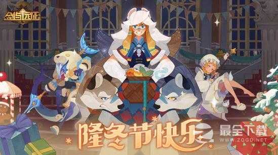 《剑与远征》2022隆冬节礼包码详解