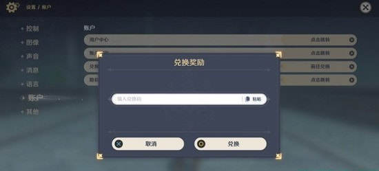 2023原神永久通兑换码介绍