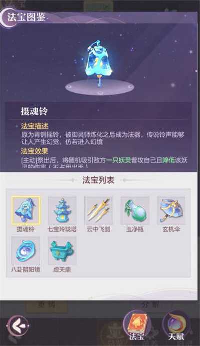 长安幻想法宝系统介绍