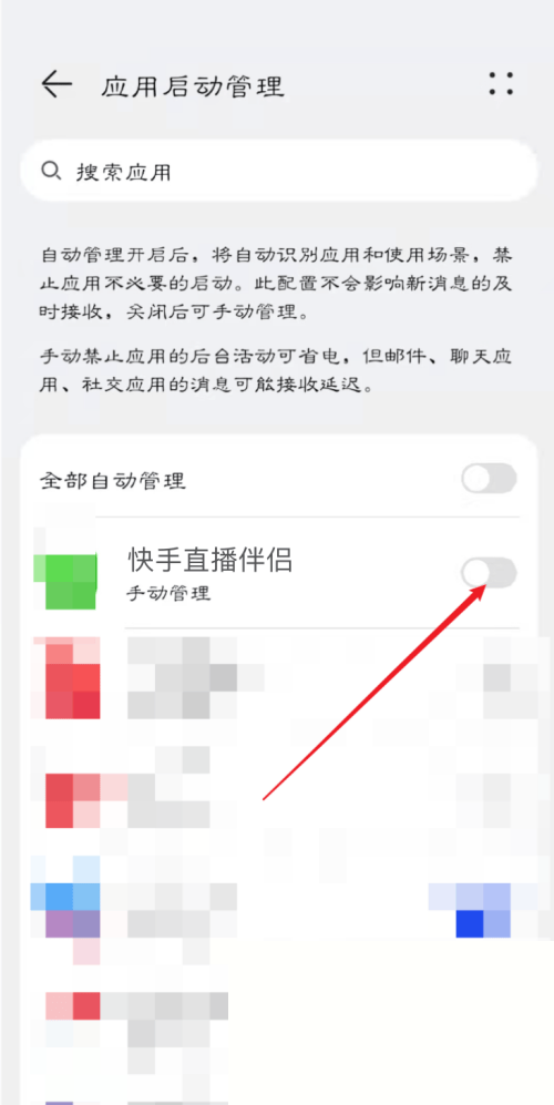 快手直播伴侣怎么设置开启自启动？快手直播伴侣设置开启自启动教程图片4