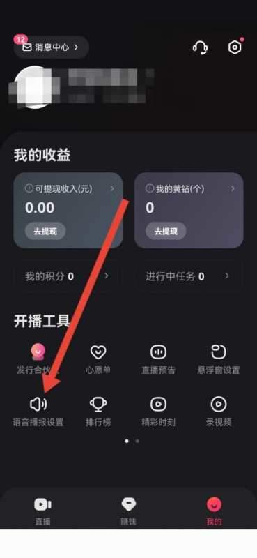 快手直播伴侣怎么关闭语音播报？快手直播伴侣关闭语音播报教程图片3