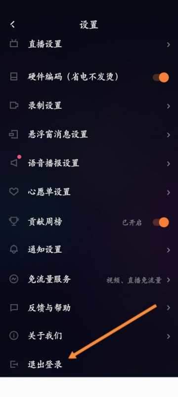 快手直播伴侣怎么退出当前账号？快手直播伴侣退出当前账号教程图片3