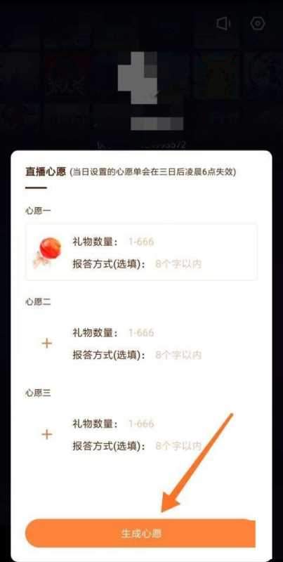 快手直播伴侣怎么设置心愿单？快手直播伴侣设置心愿单教程图片4