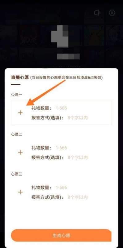 快手直播伴侣怎么设置心愿单？快手直播伴侣设置心愿单教程图片2