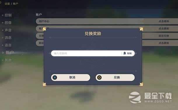 原神12月27日兑换码2022一览