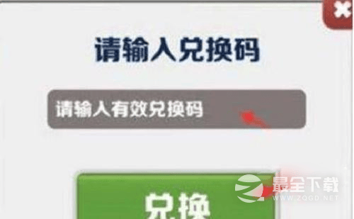 地铁跑酷12月26日兑换码介绍