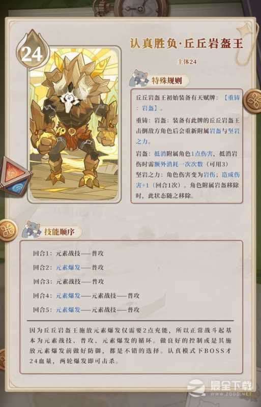 原神七圣召唤认真胜负boss技能顺序分享