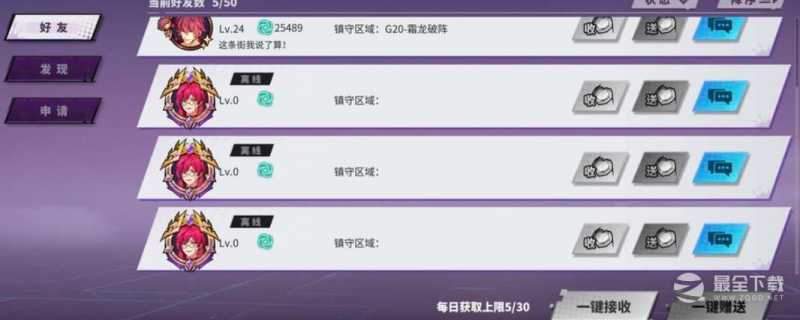 镇魂街天生为王跨服加好友教程