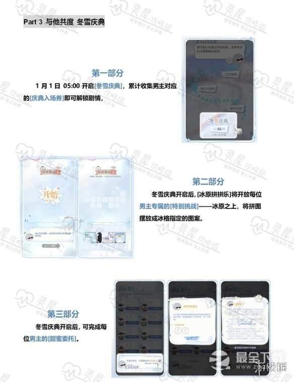 光与夜之恋冬雪庆典活动怎么玩