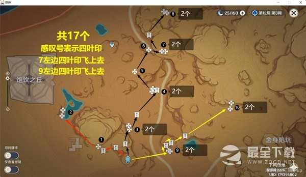 《原神》3.3版赤念果速刷路线一览