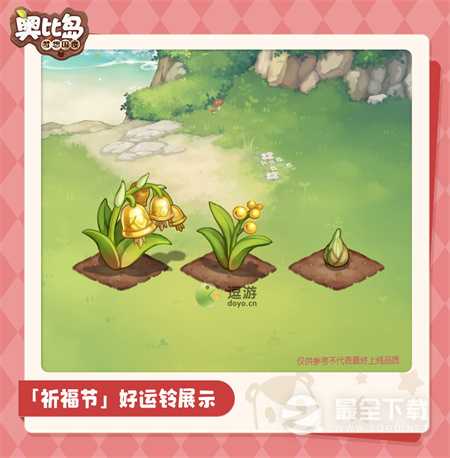 奥比岛祈福节限时作物汇总介绍