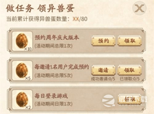 《妄想山海》每日孵蛋活动详解