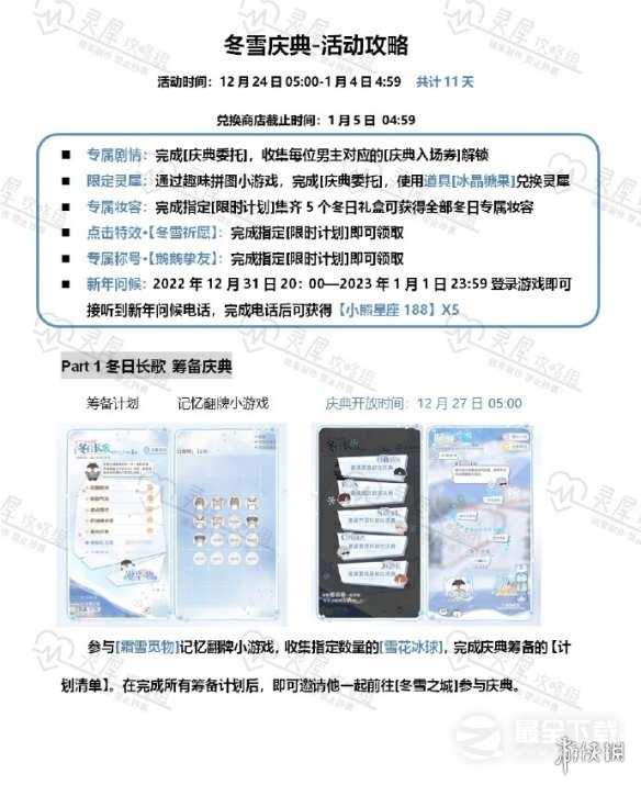 光与夜之恋冬雪庆典活动怎么玩