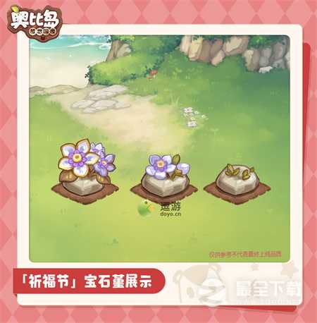 奥比岛祈福节限时作物汇总介绍