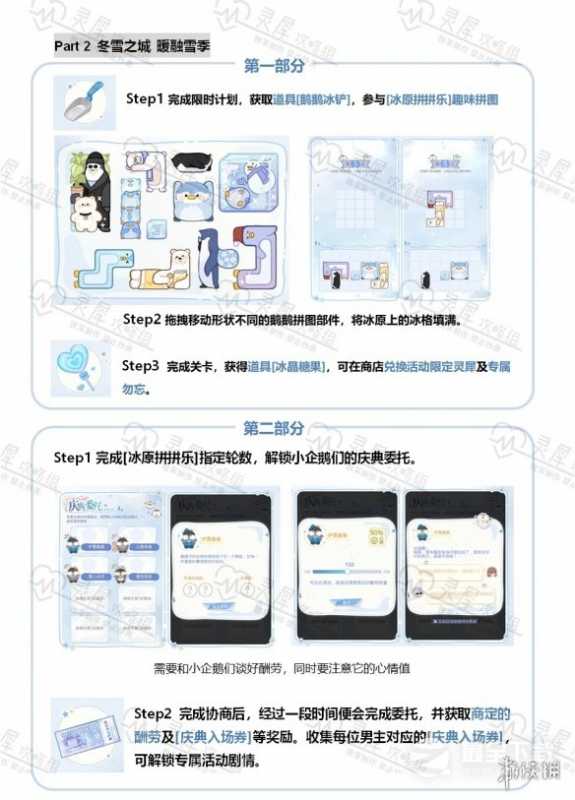 光与夜之恋冬雪庆典活动怎么玩