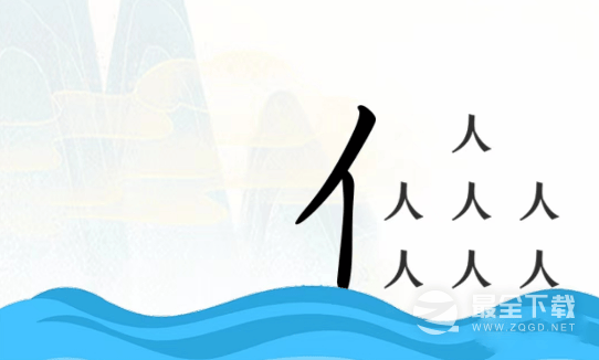 疯狂文字渡海通关方法