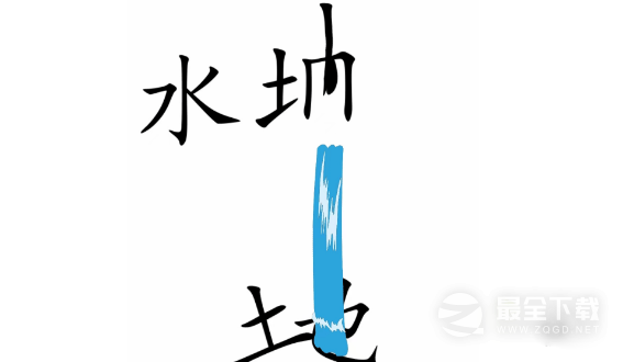 《疯狂文字》抗旱湿润土地通关方法