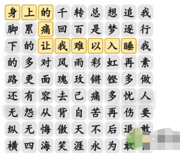 《汉字找茬王》铿锵歌曲完成歌曲通关攻略