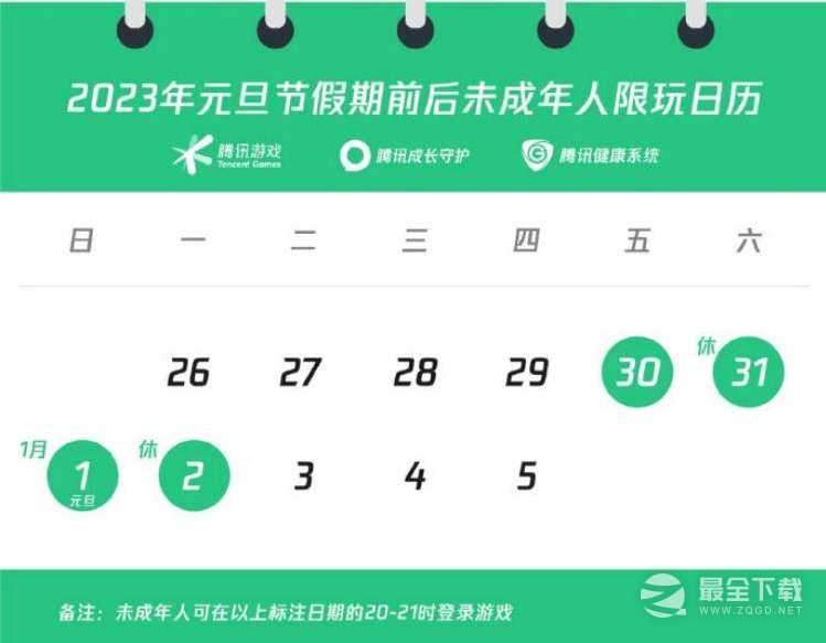2023元旦未成年游戏时间介绍