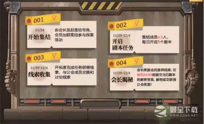 空之要塞启航谢诺克探案集活动指南