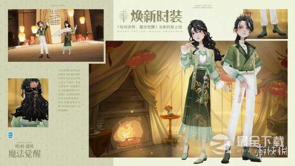 哈利波特魔法觉醒1月直售时装：祥云瑞雪时装怎么展示