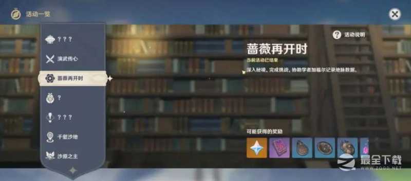 《原神》3.4蔷薇再开时活动玩法及奖励一览