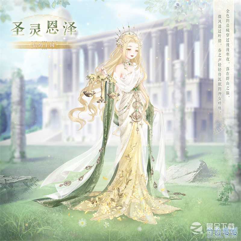 奇迹暖暖圣灵恩泽套装获得方式