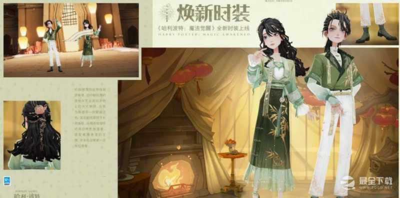 哈利波特魔法觉醒2023年1月直售时装