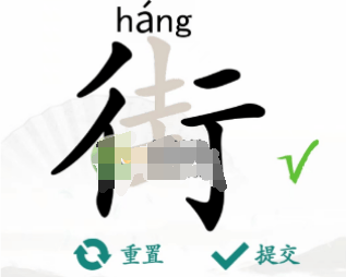 《汉字找茬王》街找出18个字通关方法