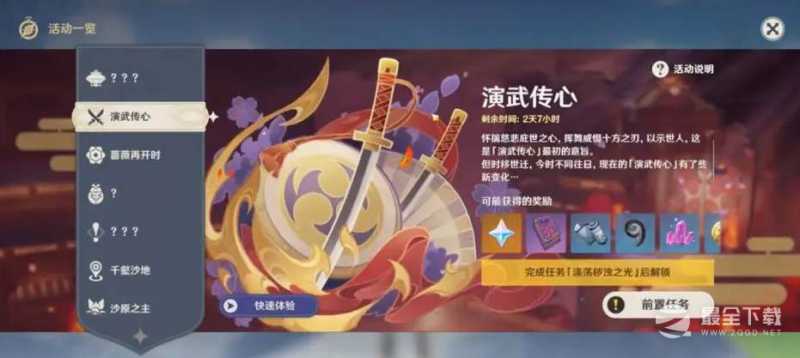 原神3.4演武传心活动