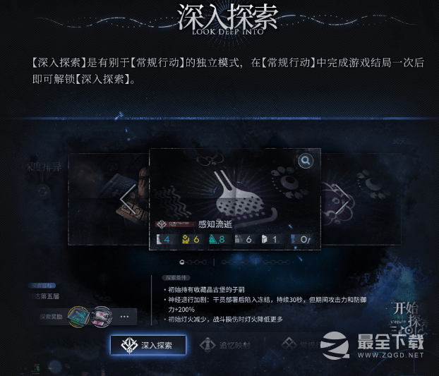 《明日方舟》深入探索模式玩法介绍