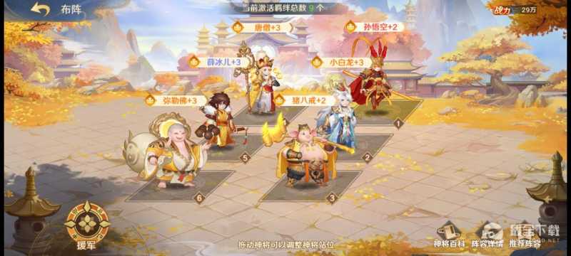 自在西游圣界后期成型红橙阵容怎么玩