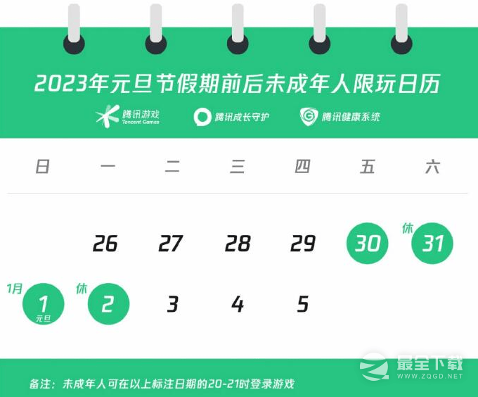 《王者荣耀》2023年元旦未成年时间限制介绍
