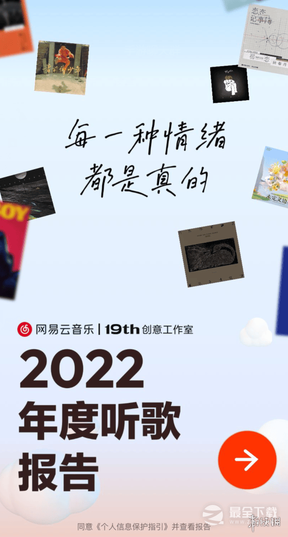 《网易云》2022年度报告查看方法