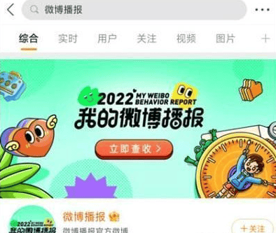 微博2022年度报告怎么查看