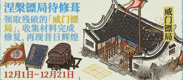 江南百景图威门镖局怎么修复